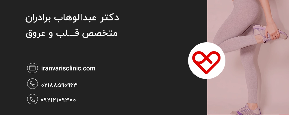 ورزش‌ های جایگزین مناسب برای مبتلایان به واریس